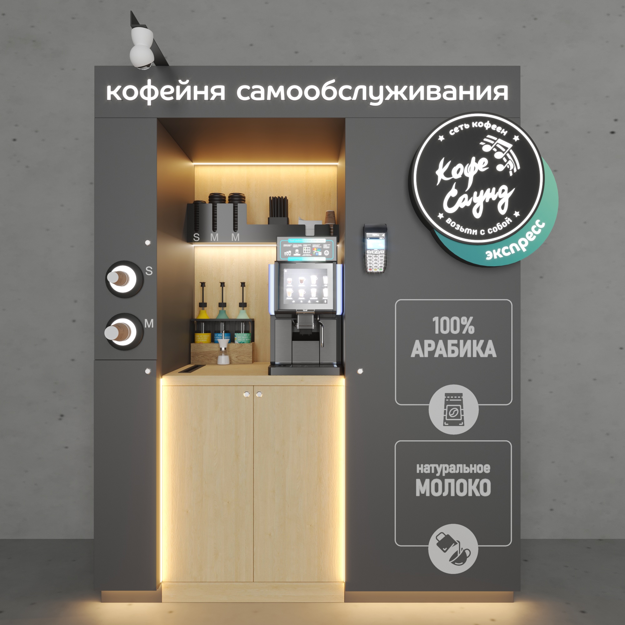 Кофейня самообслуживания
